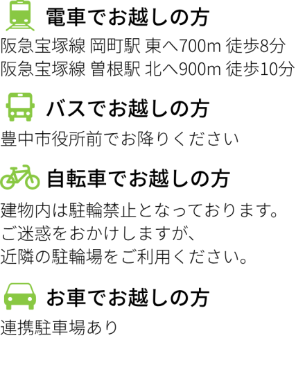 アクセス