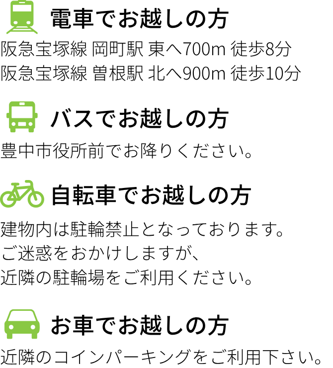 アクセス